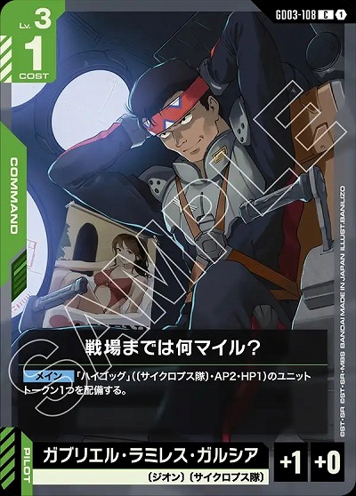 戦場までは何マイル? 【GD03-108C】